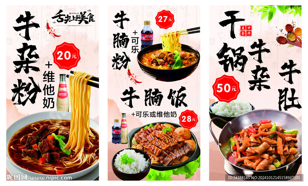 牛雜粉