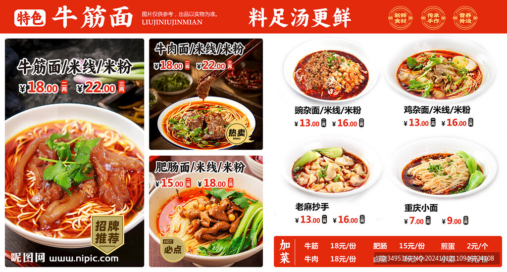 牛肉面牛筋面小面燈箱