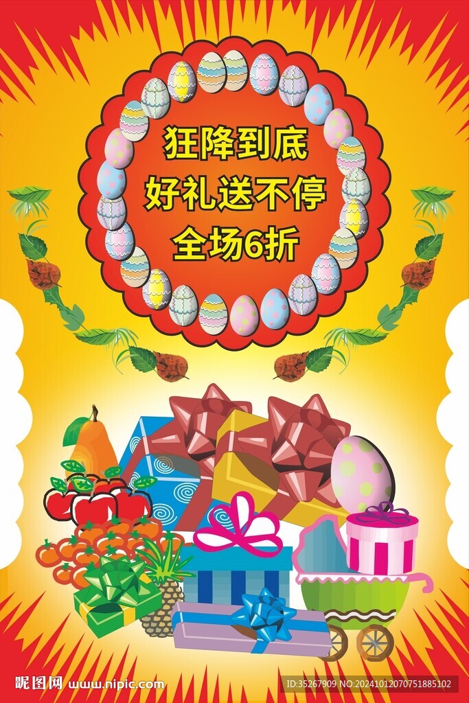 商場超市實體店促銷海報