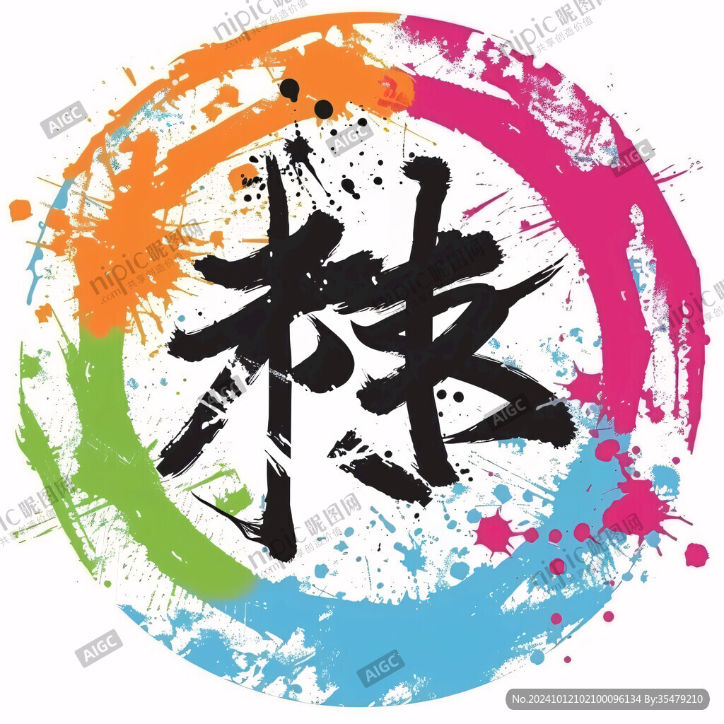 誠(chéng)聘字設(shè)計(jì)