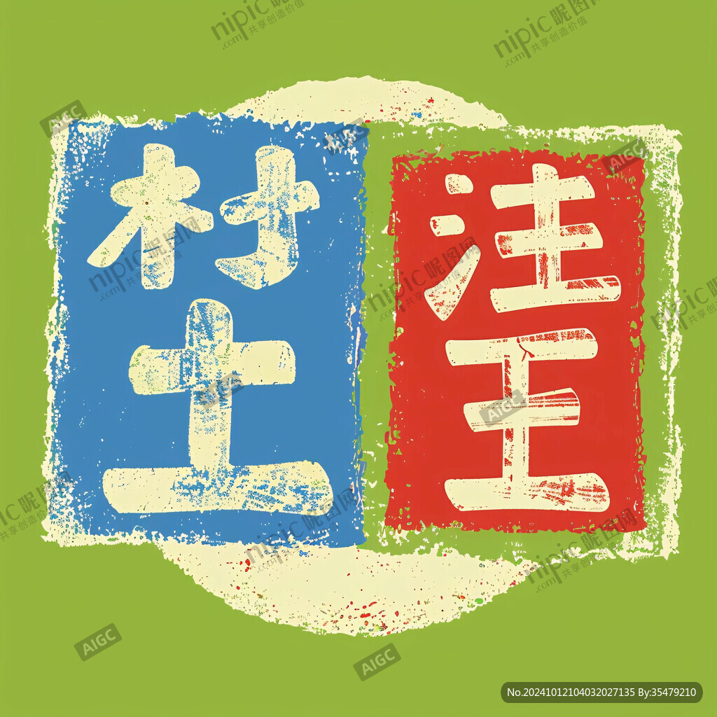 毛筆字土洋結(jié)合