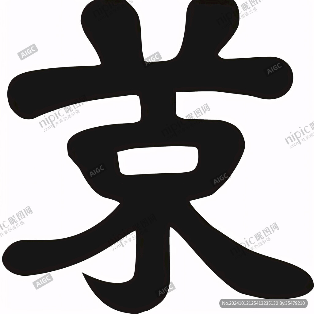 李字藝術(shù)字