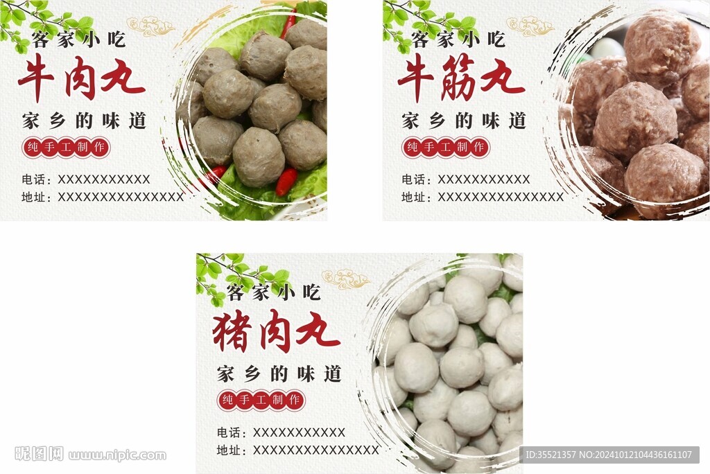牛肉丸 牛筋丸 豬肉丸