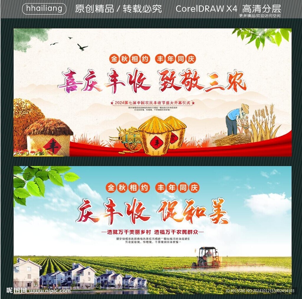 喜慶豐收 致敬三農 