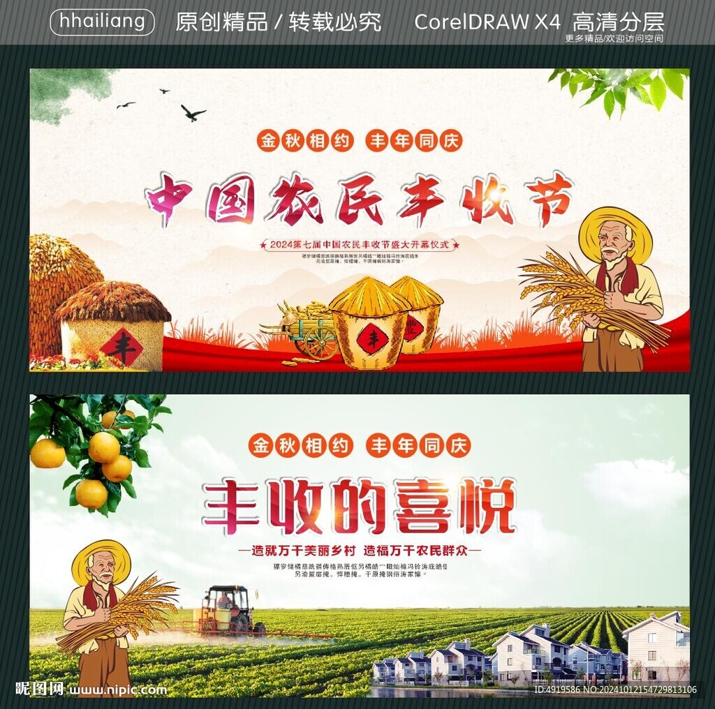 中國農民豐收節 