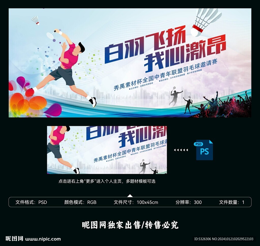 羽毛球賽