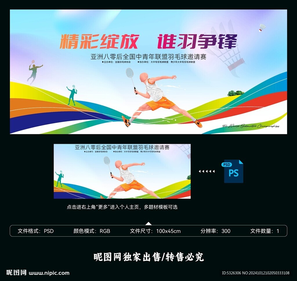 羽毛球賽
