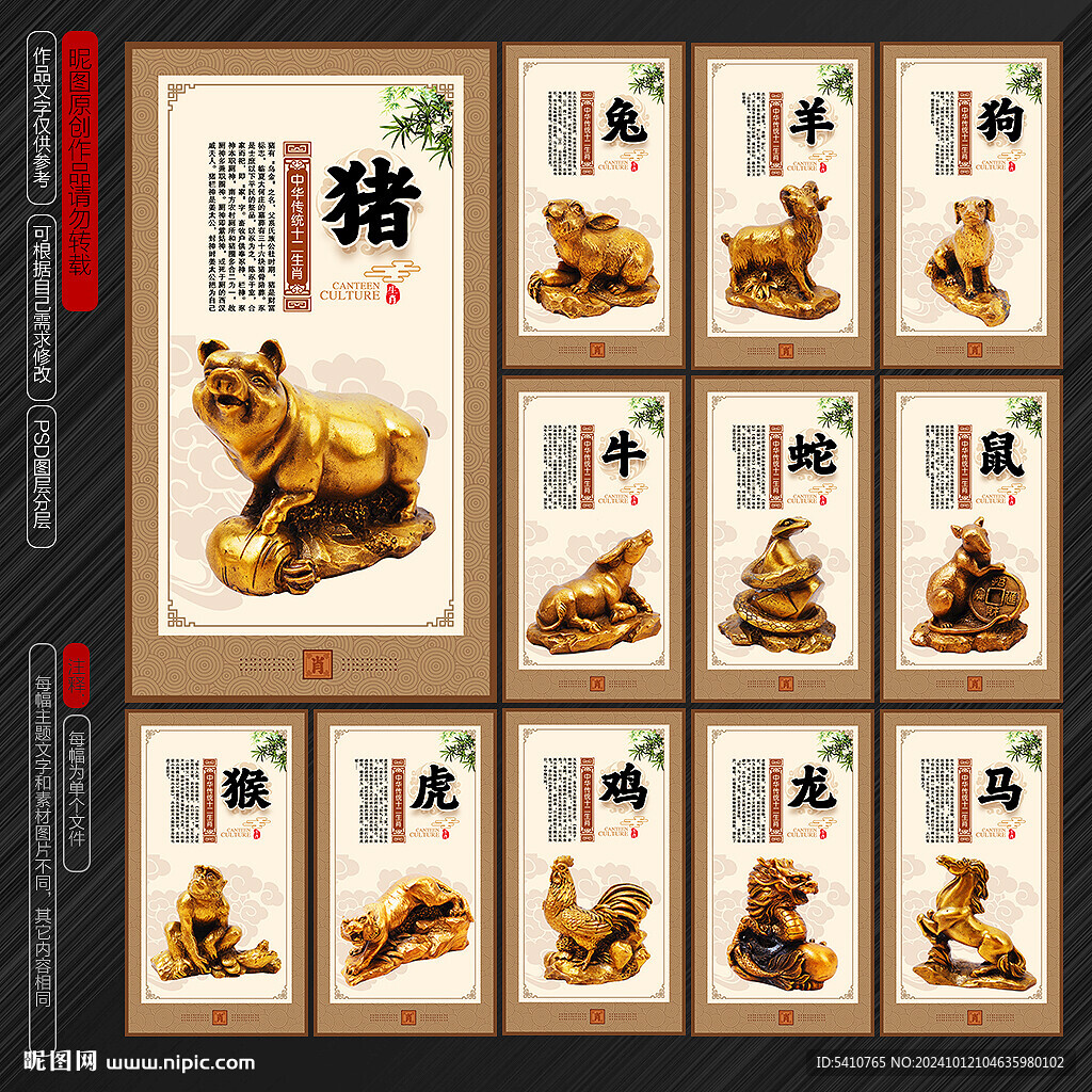12生肖