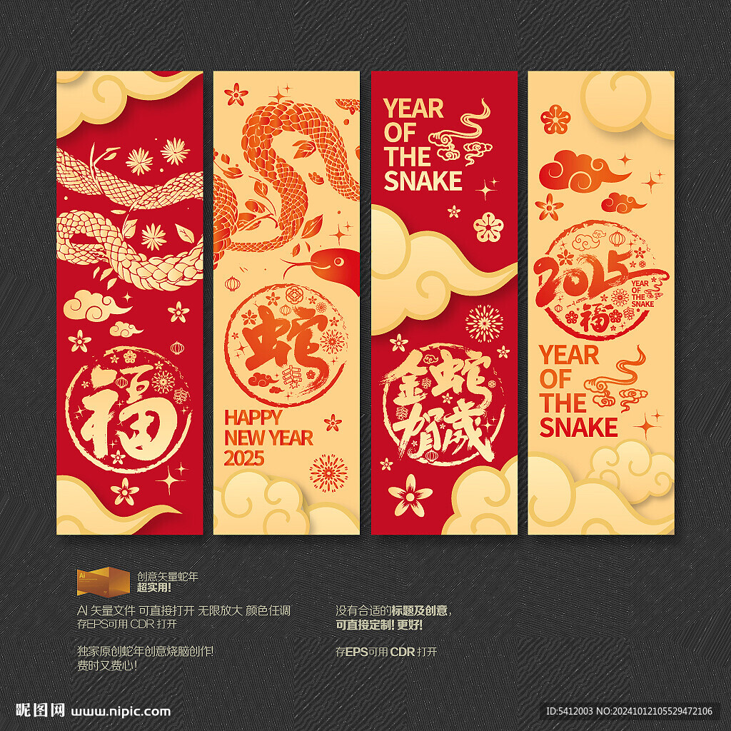 蛇年吊旗