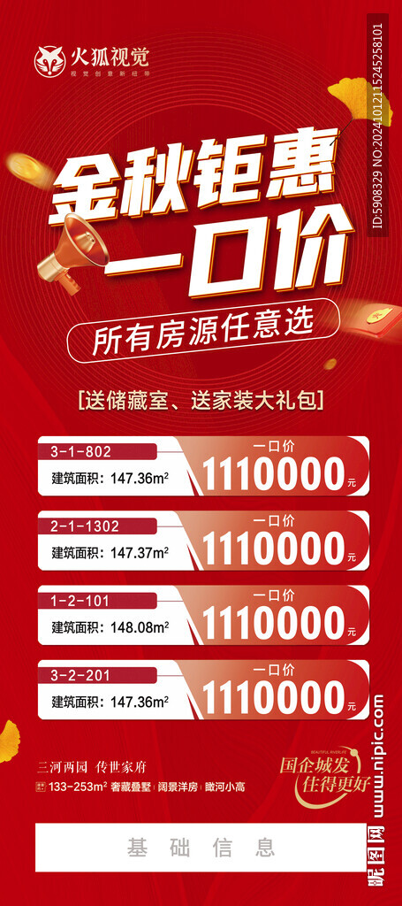 金秋鉅惠一口價