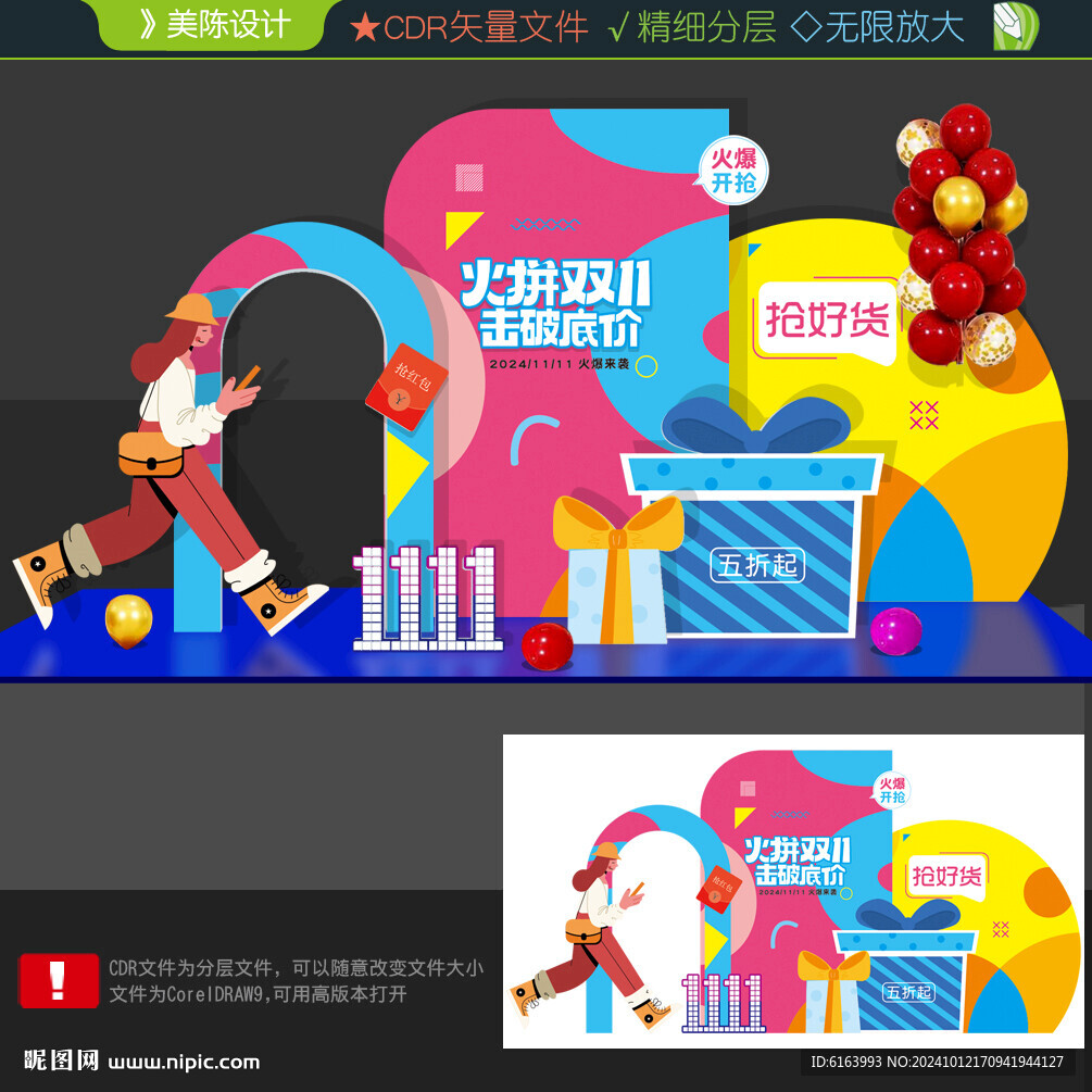 雙十一美陳