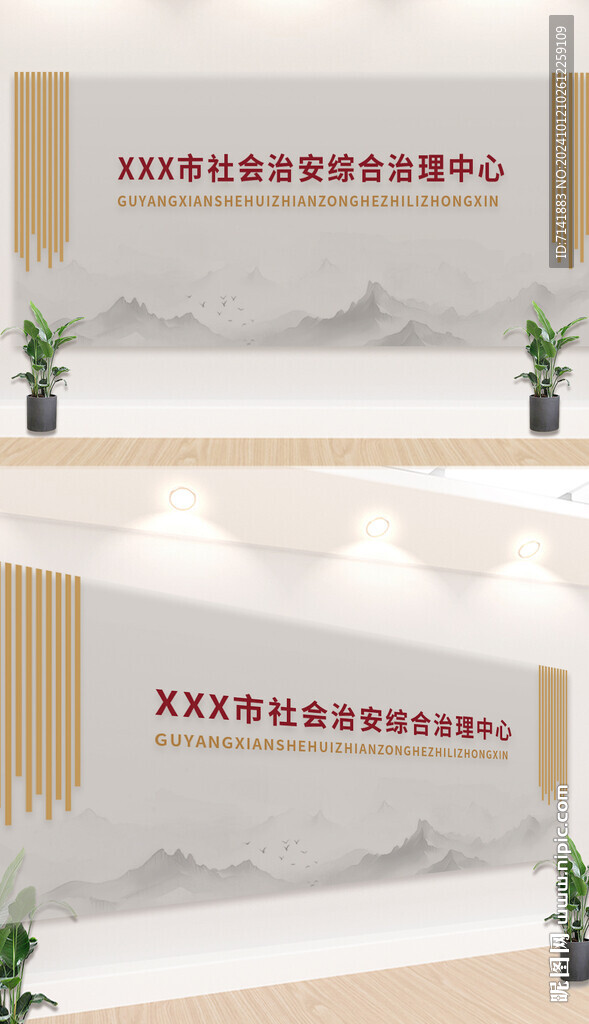 社會治安綜合治理中心文化墻