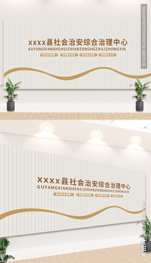 社會治安綜合治理中心文化墻