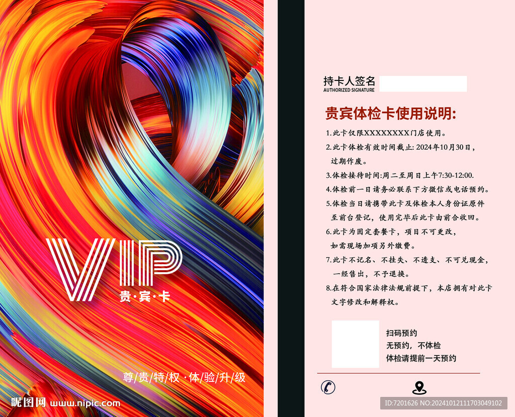 會(huì)員卡