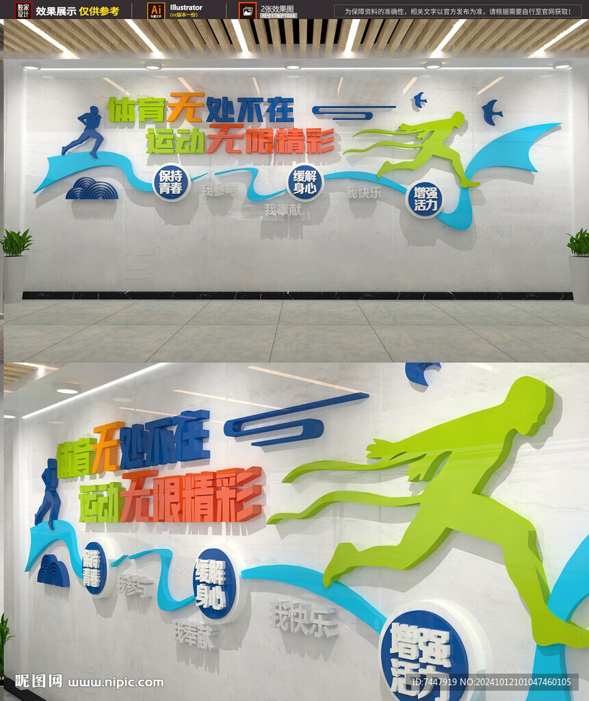 熱愛運動文化墻