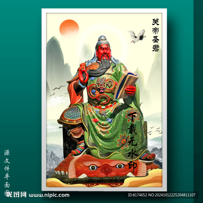 關羽關公