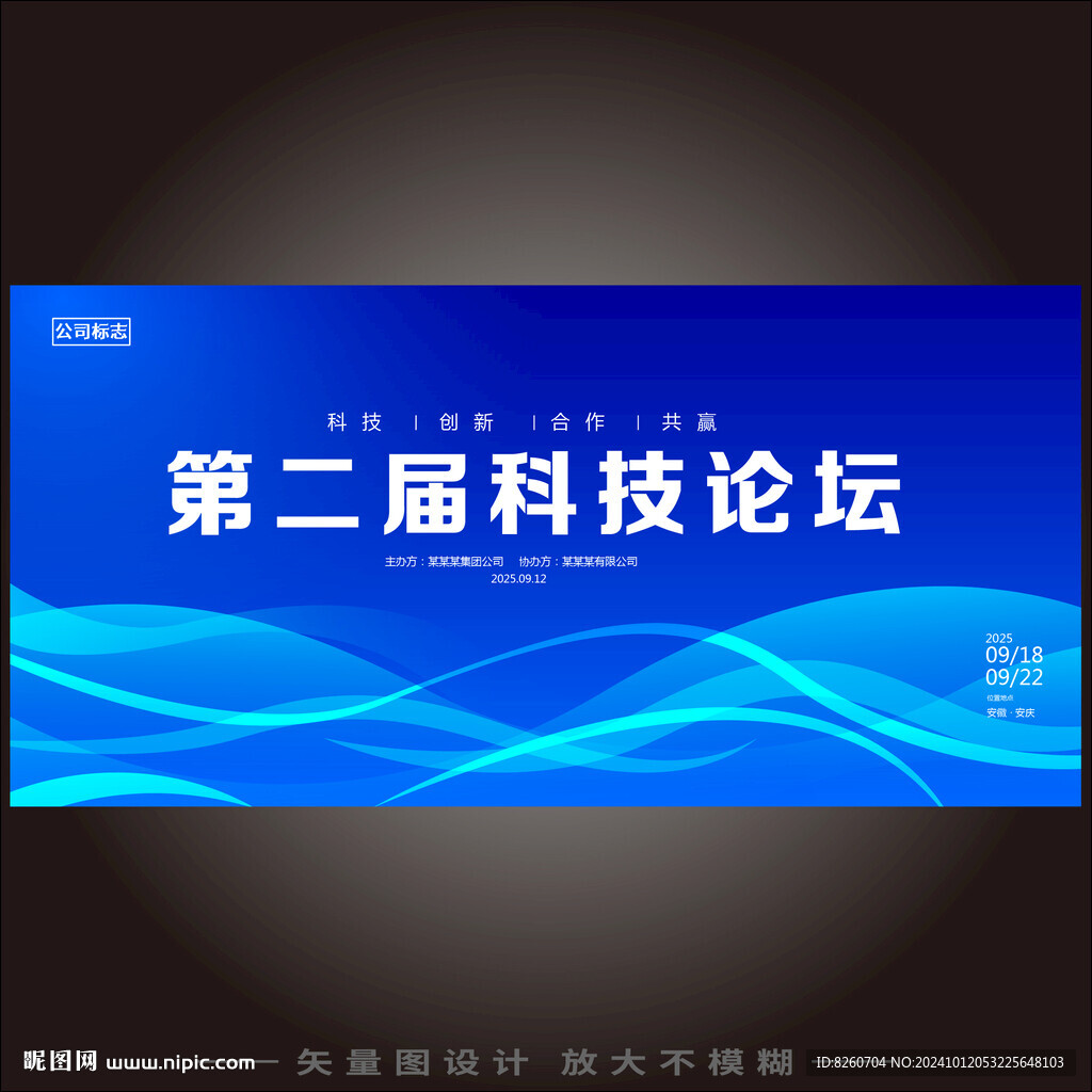 科技論壇