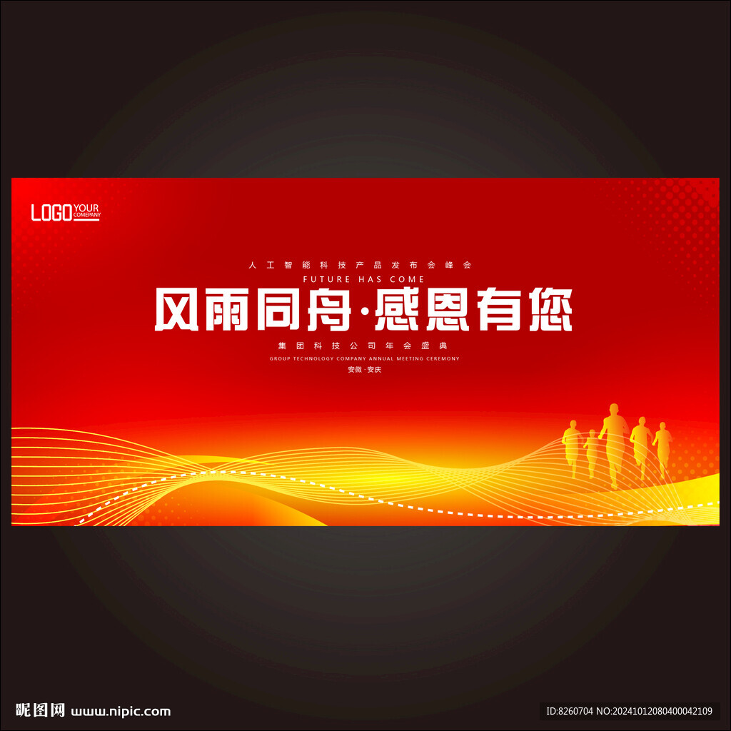 感恩有你