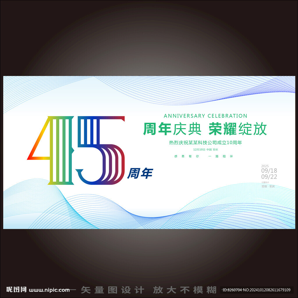 45周年