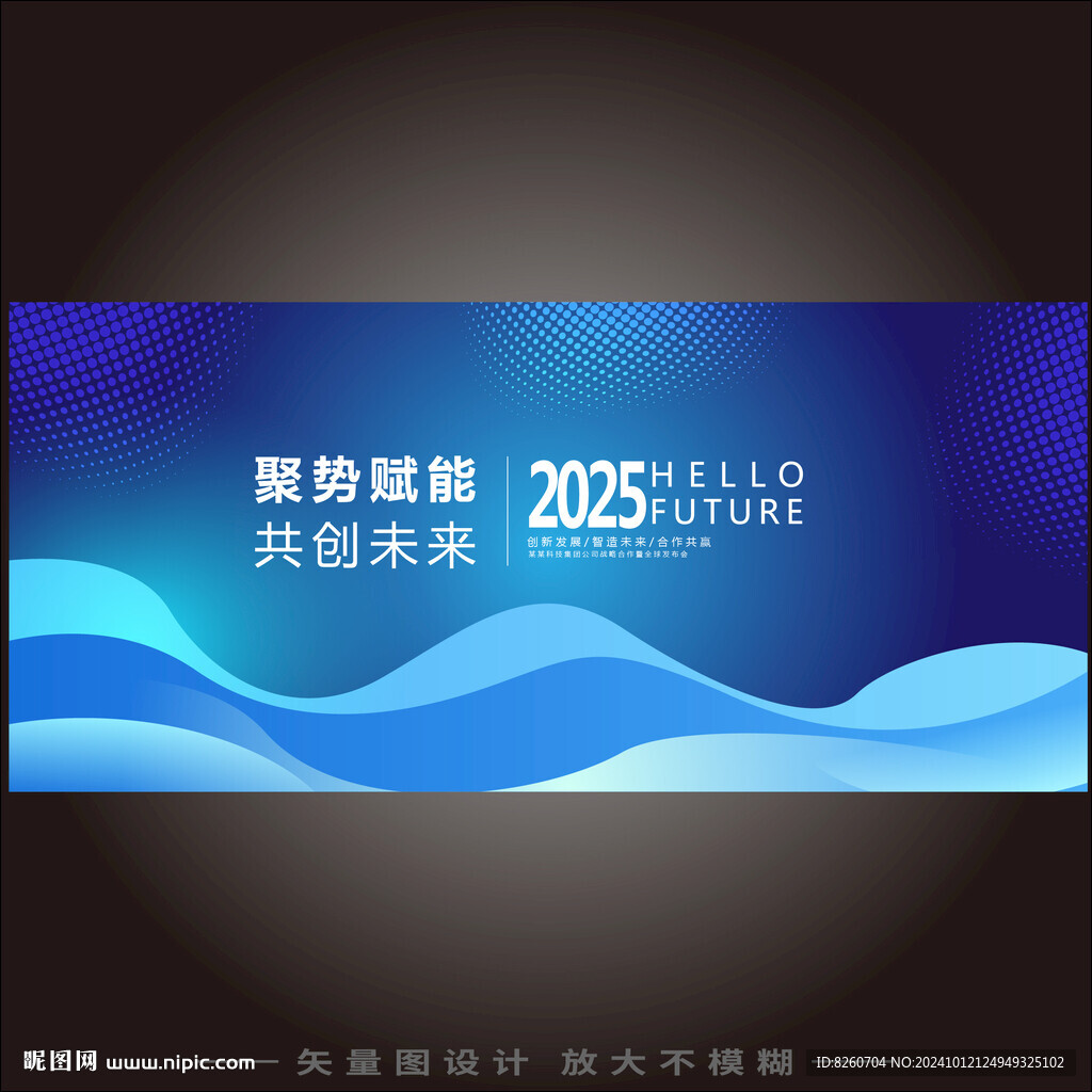 藍(lán)色會(huì)議kv主視覺背景
