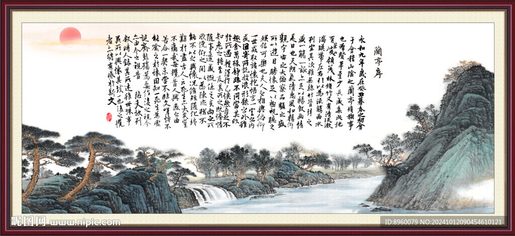 蘭亭序