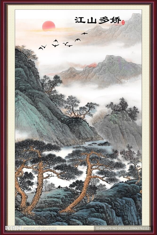 江山多嬌