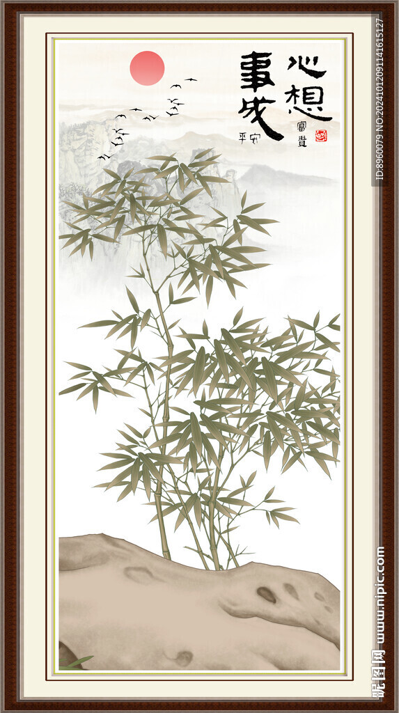 竹報平安