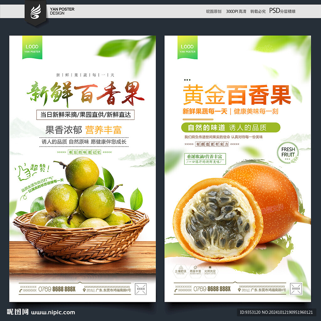 百香果海報