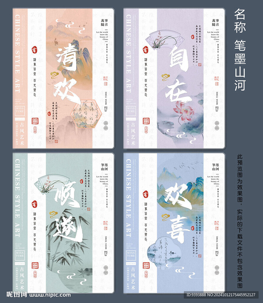 筆墨山河