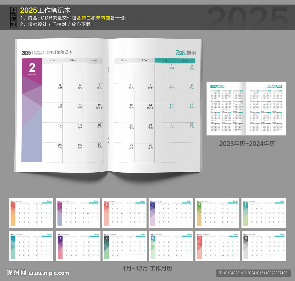 2025年工作月歷