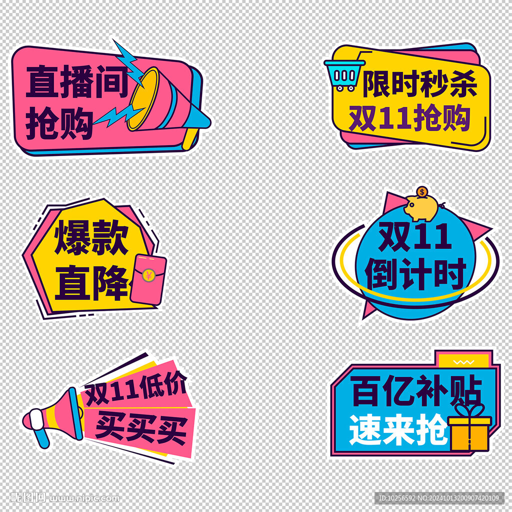 雙11手舉牌