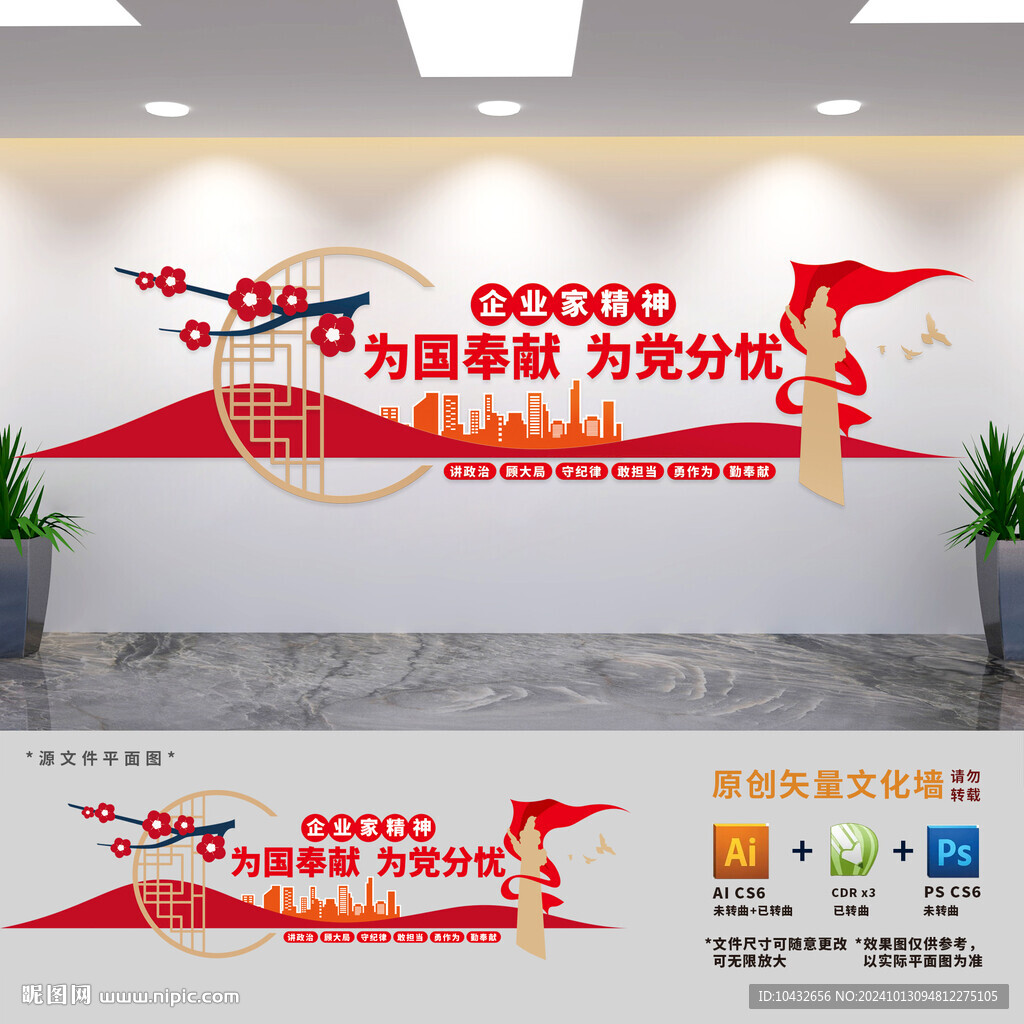 為國奉獻為黨分憂國企文化墻