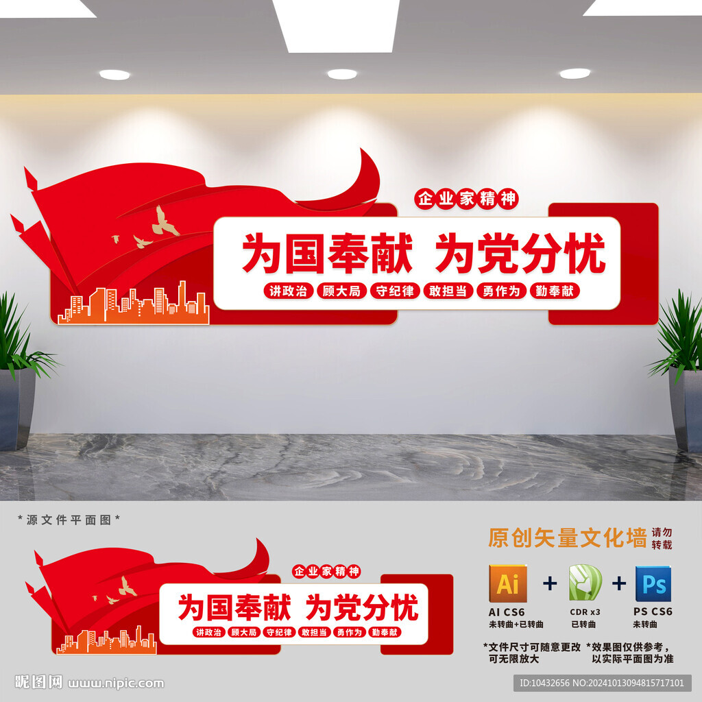 企業家精神文化墻