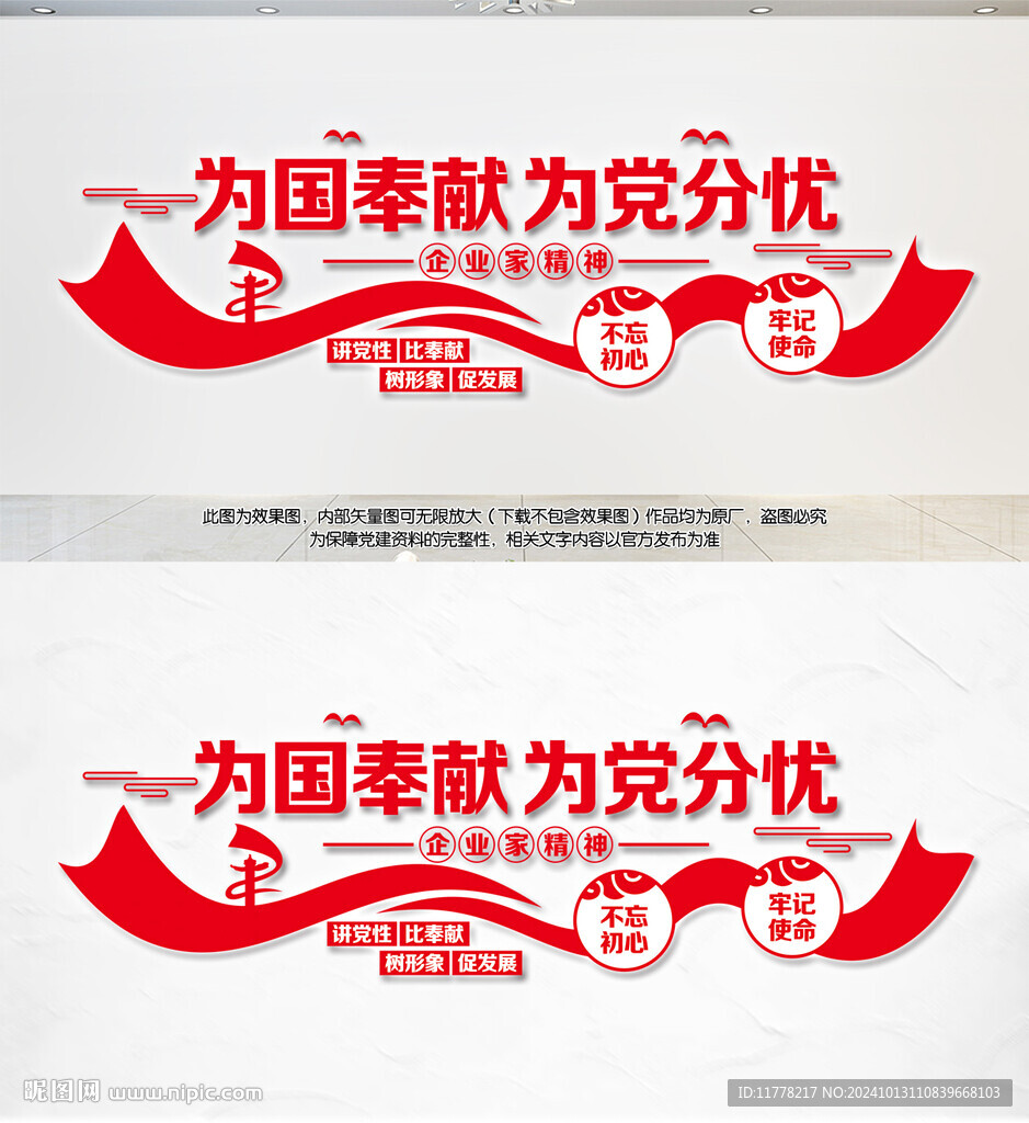 國有企業黨建文化墻
