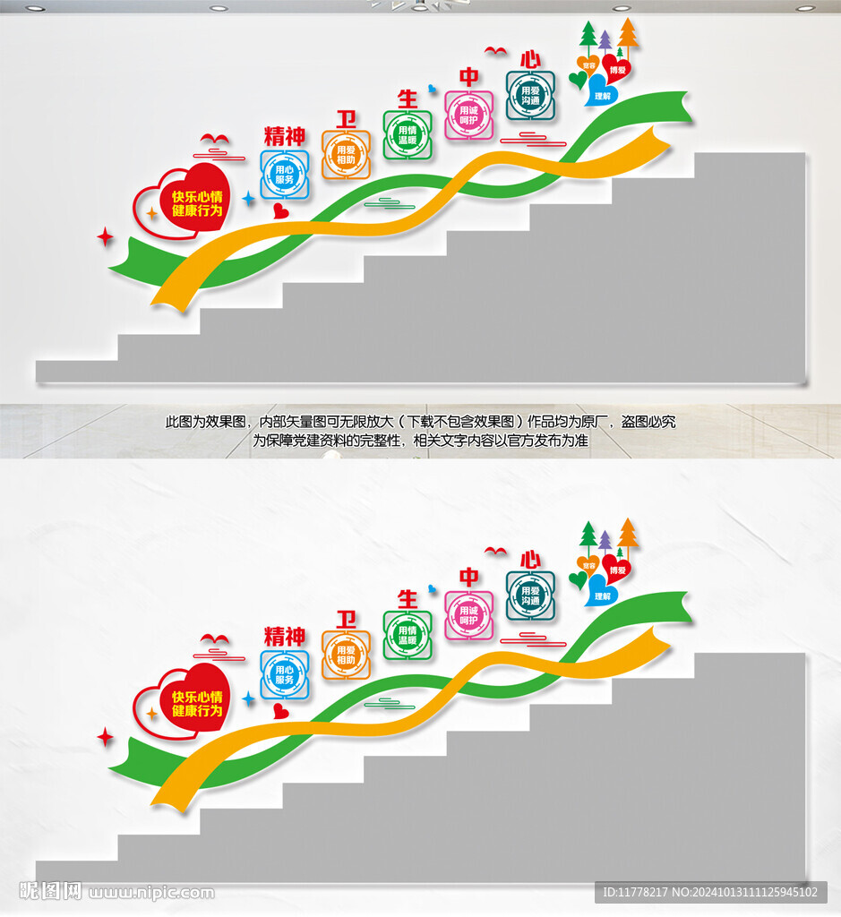 精神衛(wèi)生中心樓梯文化