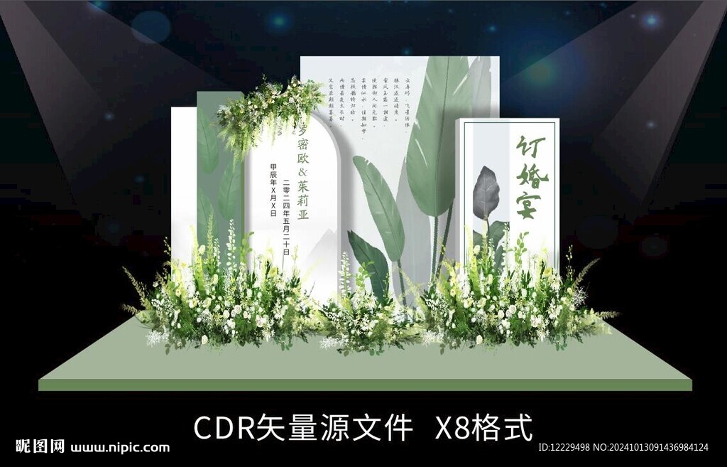 訂婚宴
