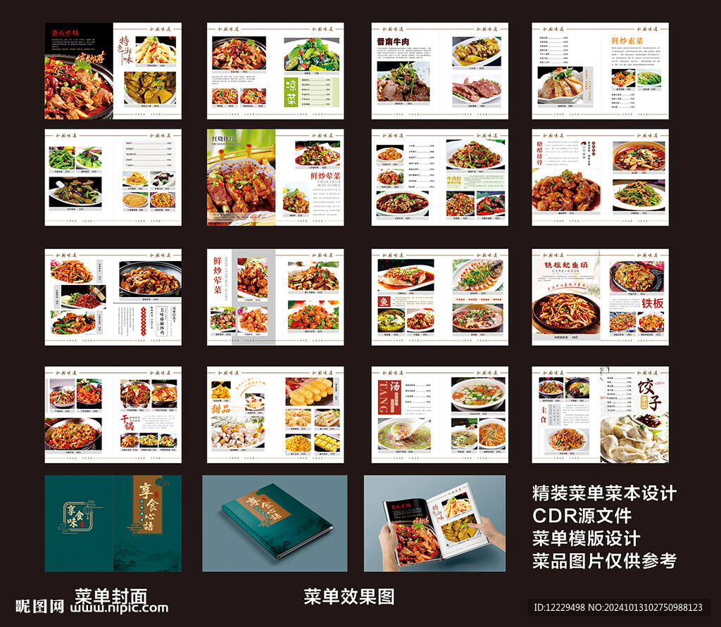 菜單設計