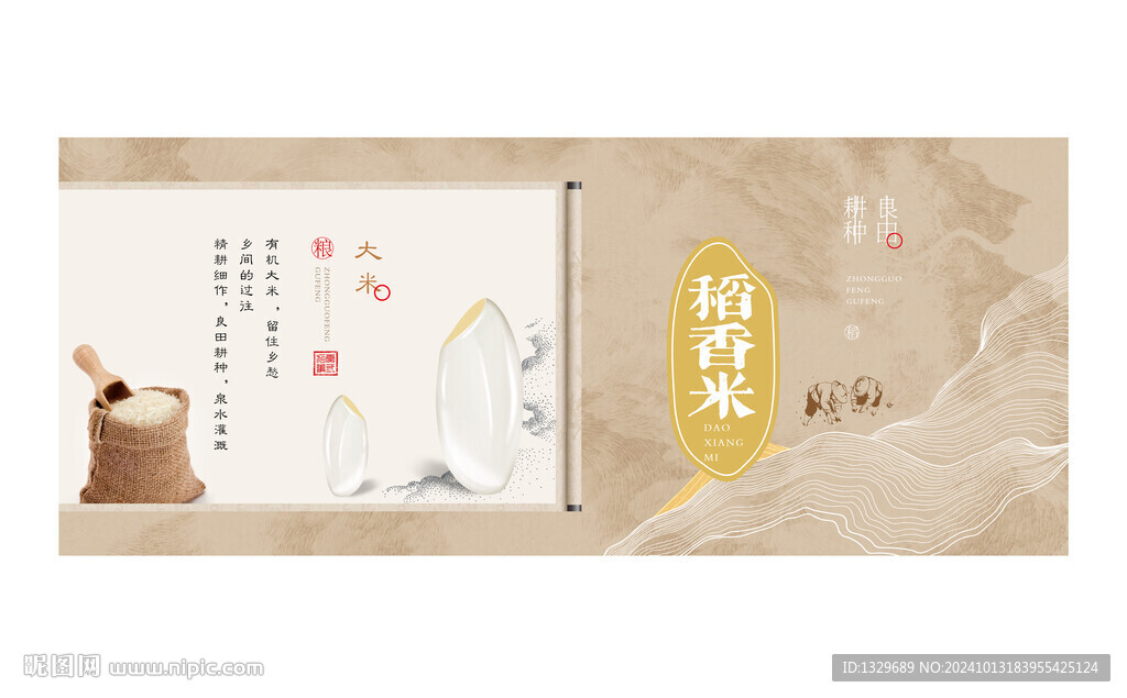 大米
