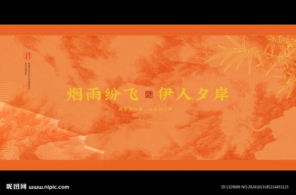 中國風海報