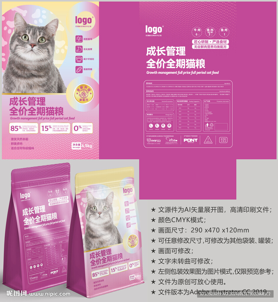 貓糧袋子 寵物包裝