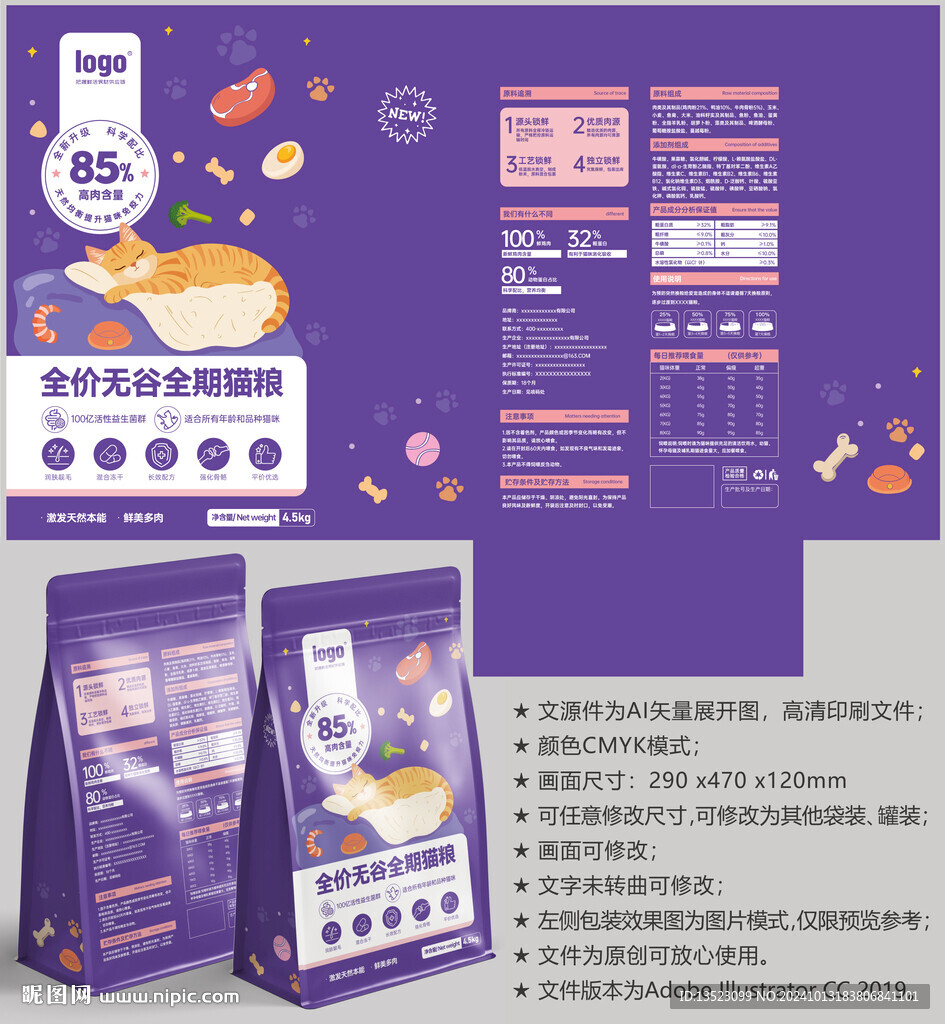 貓糧袋子 寵物包裝