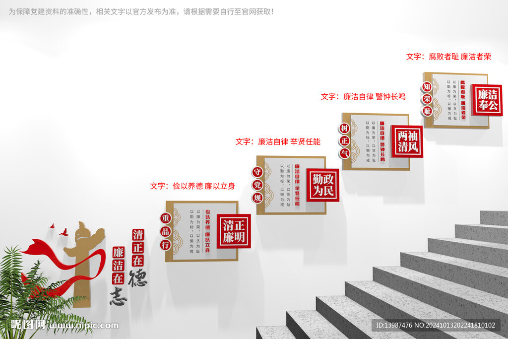 廉潔樓梯文化墻