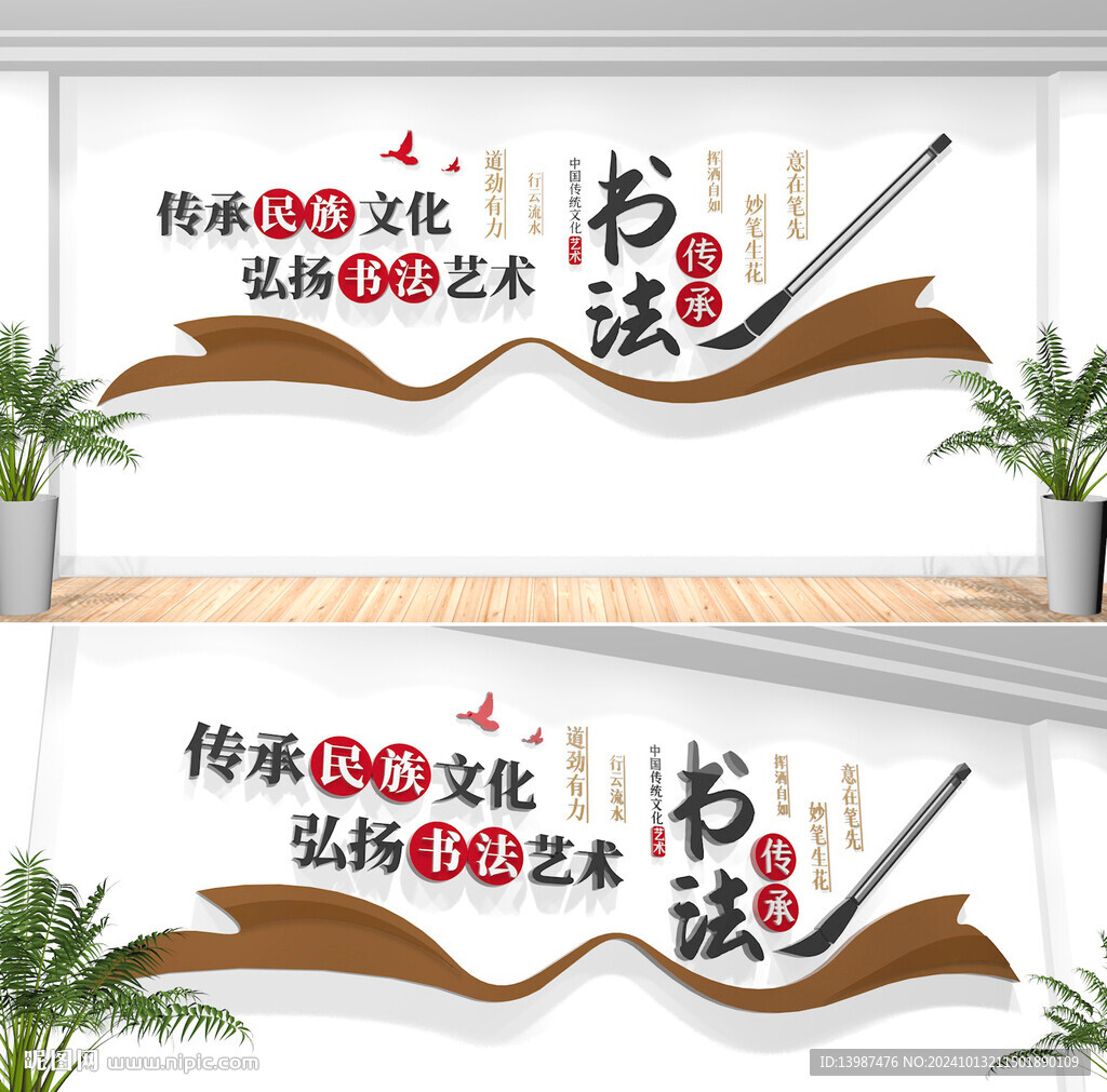 書法文化墻