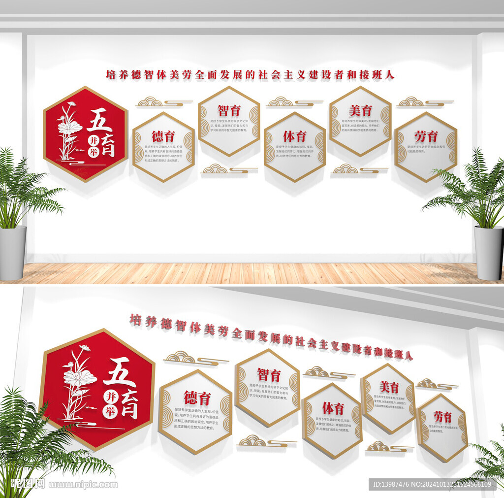 德智體美勞五育并舉校園文化墻