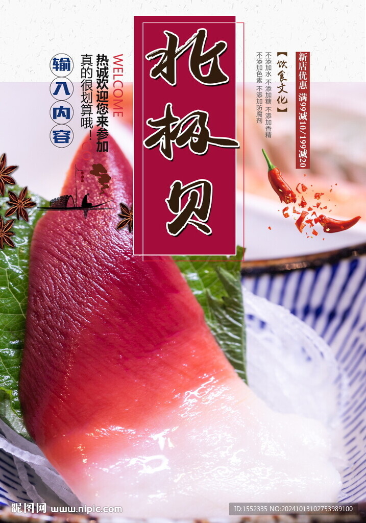北極貝