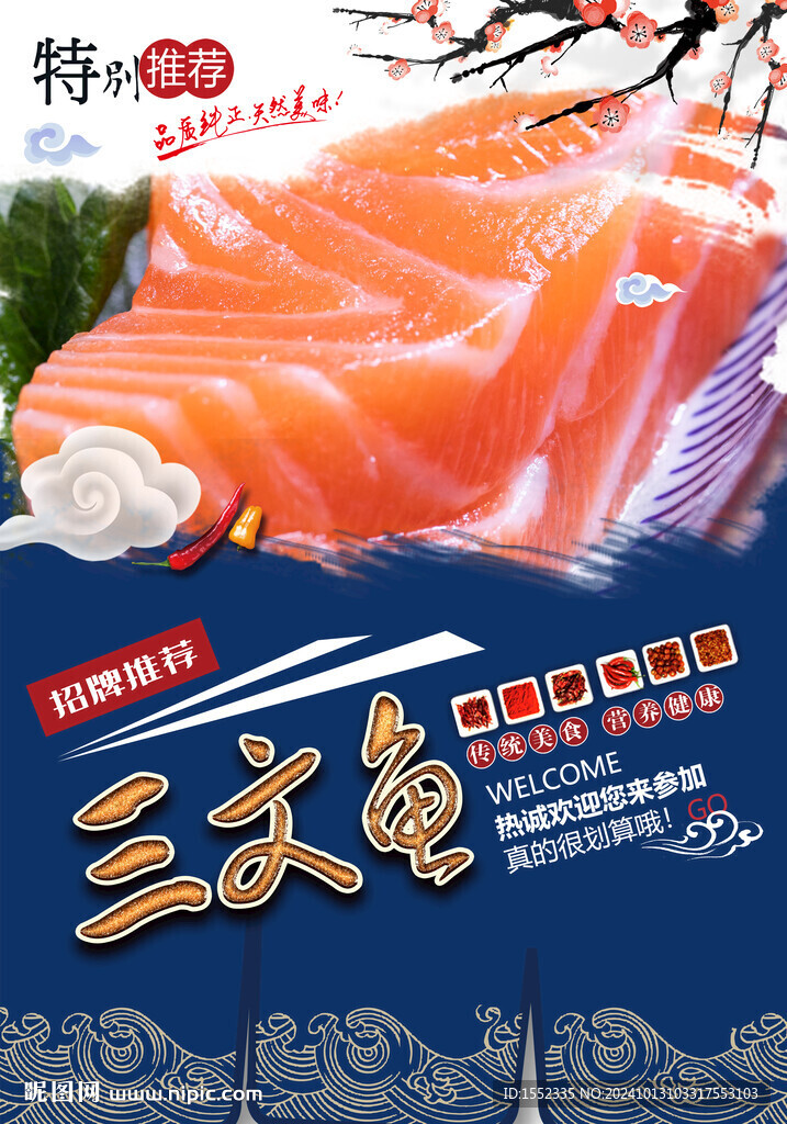 三文魚
