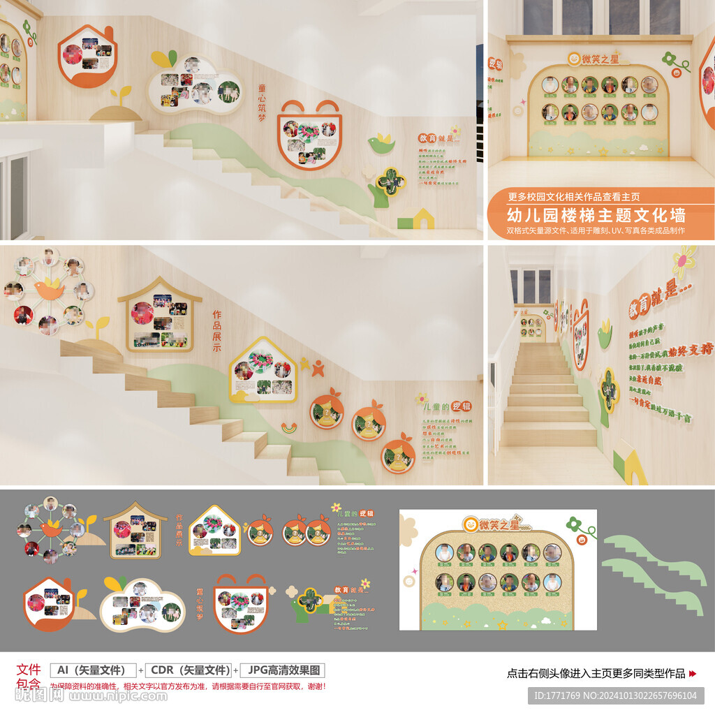幼兒園樓梯文化墻