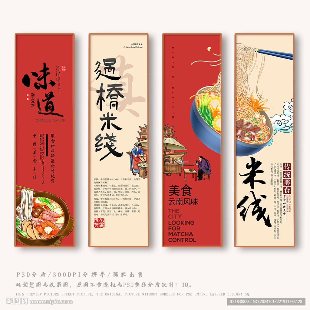 云南米線