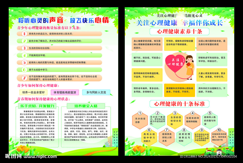 心理咨詢彩頁