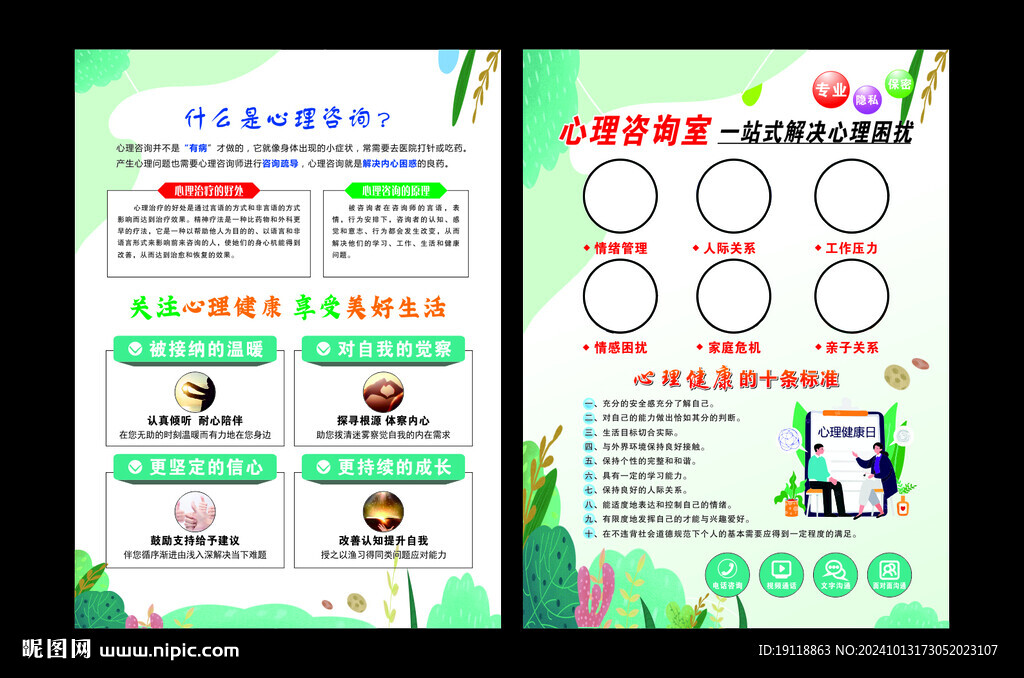 心理咨詢